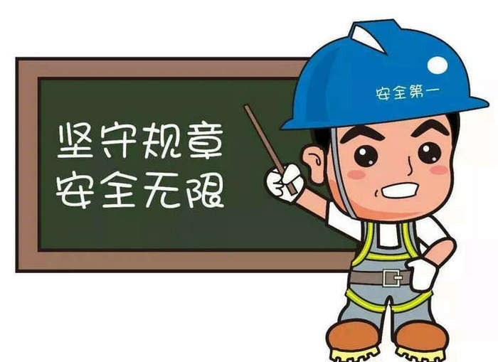 操作安全